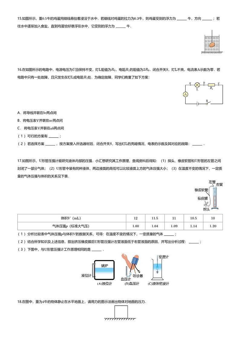 [物理][一模]2024年上海市徐汇区中考一模物理试题03