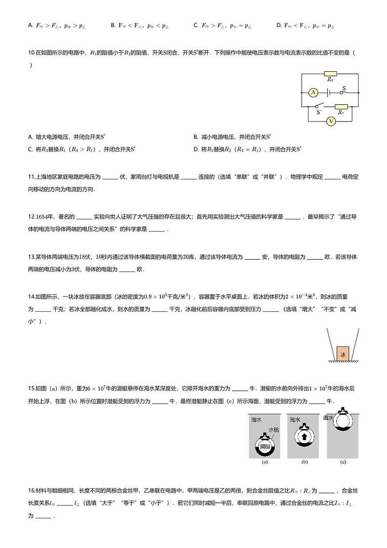 [物理][一模]2024年上海市杨浦区中考一模物理试题02