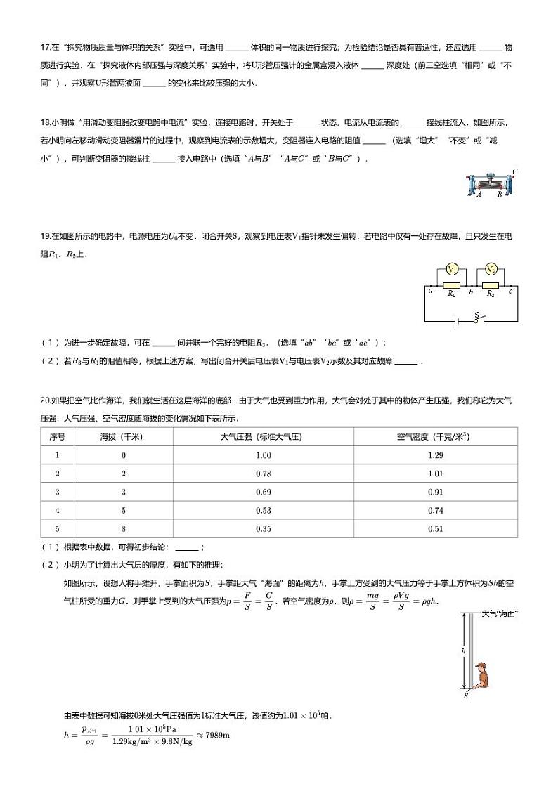 [物理][一模]2024年上海市杨浦区中考一模物理试题03