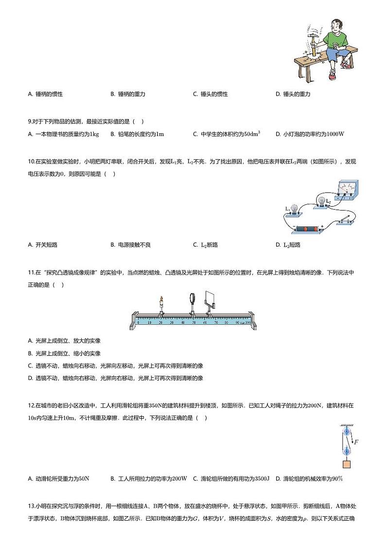 [物理]2024年天津市东丽区初中学业中考第一次模拟练习物理试卷02