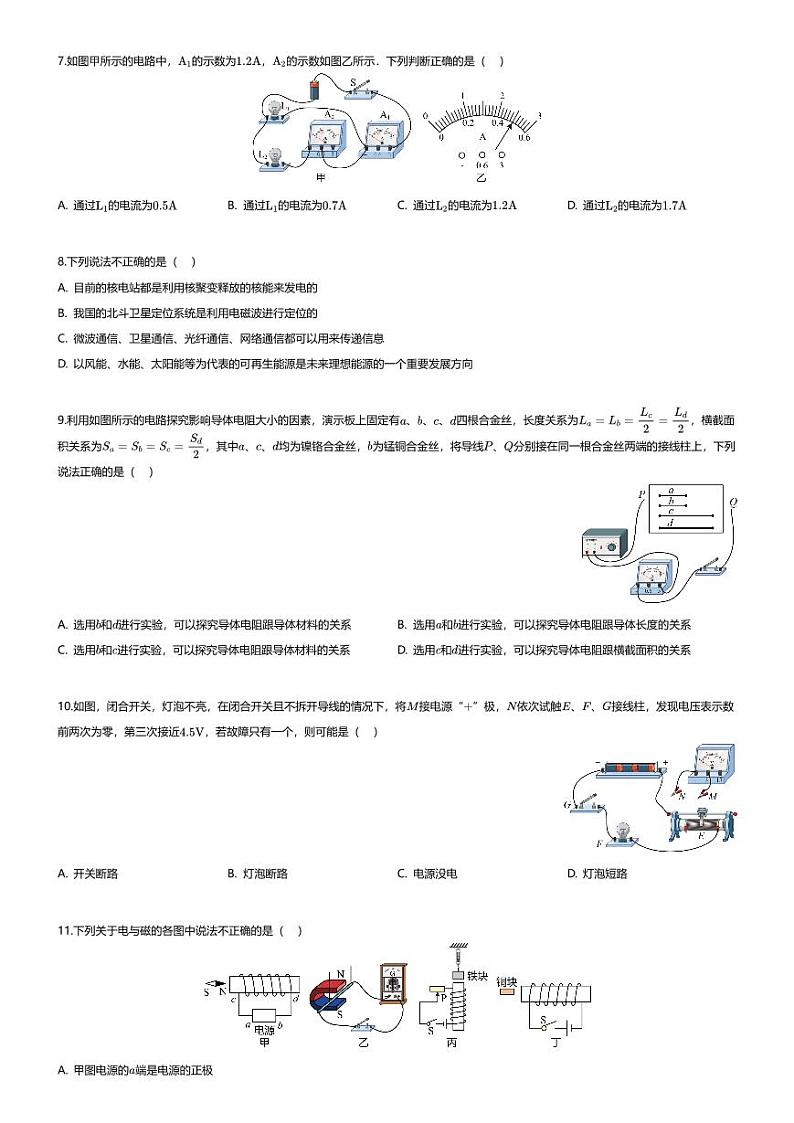 [物理]2024年天津市和平区九年级下学期第一次模拟考试物理02