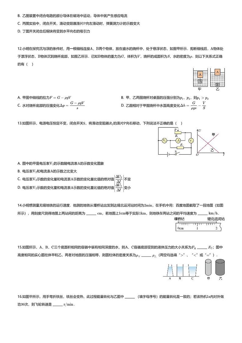 [物理]2024年天津市和平区九年级下学期第一次模拟考试物理03