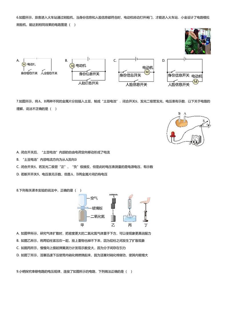 [物理][期末]云南省玉溪市峨山县2023-2024学年九年级上学期期末考试物理试题第2页