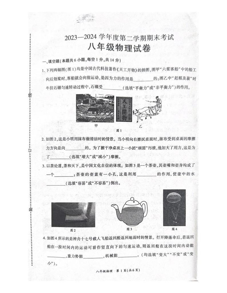 八年级物理试卷第1页