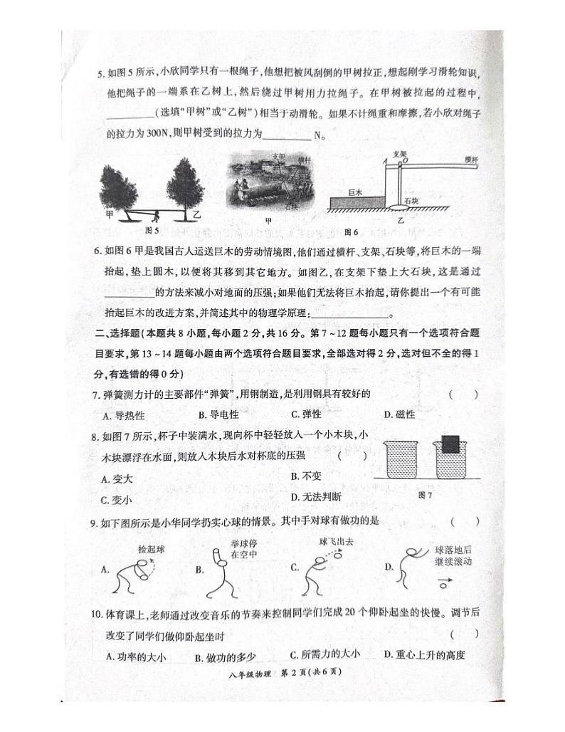 八年级物理试卷第2页