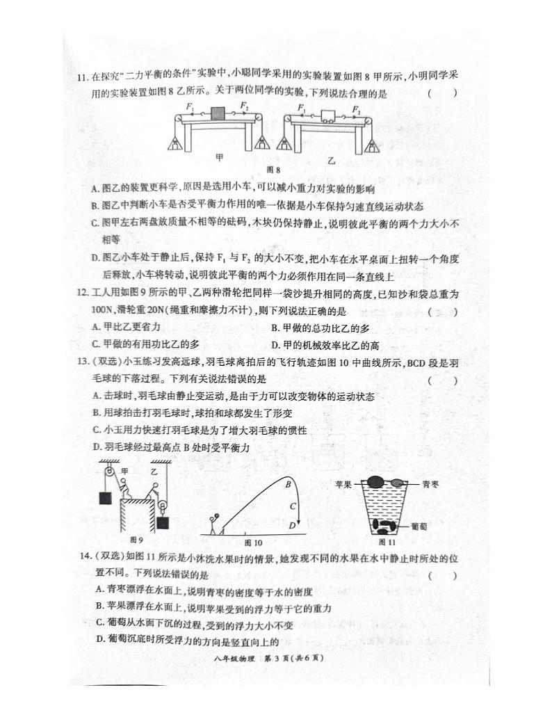 八年级物理试卷第3页