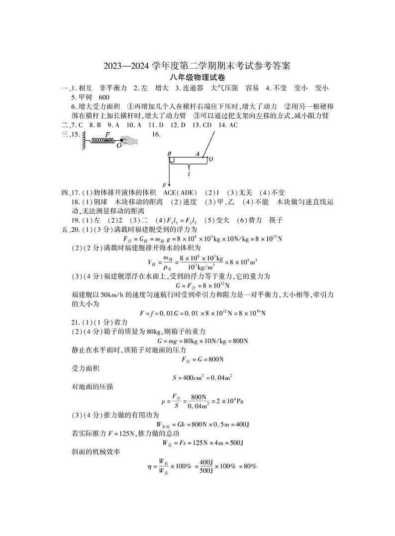 期末八年级物理答案第1页