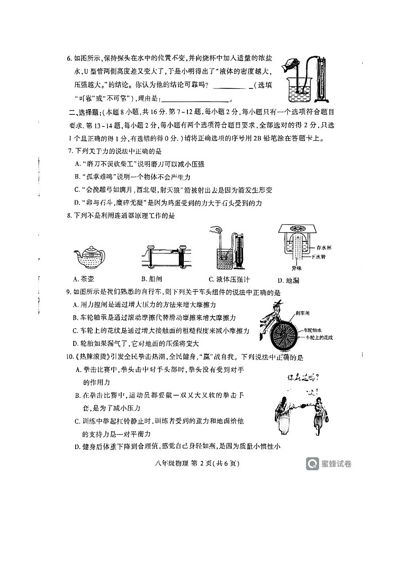 河南省许昌市2023-2024学年八年级下学期7月期末物理试题第2页