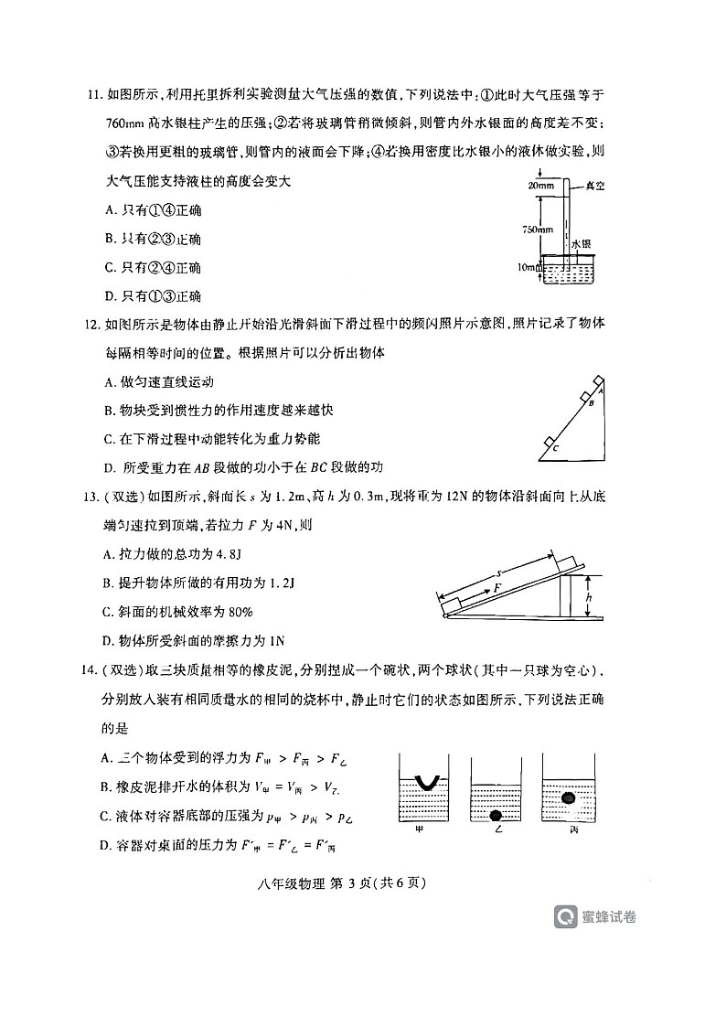 河南省许昌市2023-2024学年八年级下学期7月期末物理试题第3页