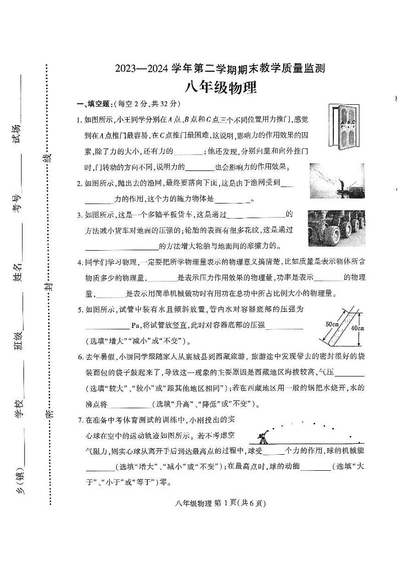 扫描件_八年级物理(1)第1页