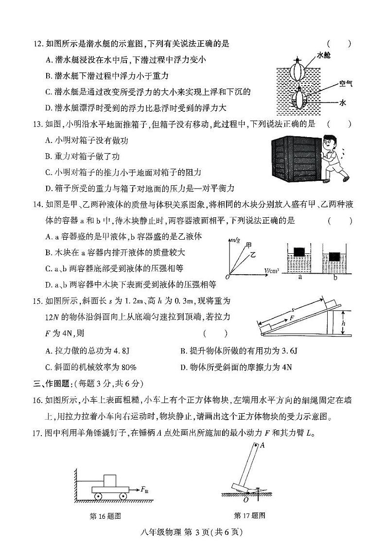 扫描件_八年级物理(1)第3页