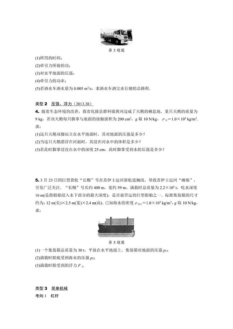 2024长沙中考物理二轮复习 专题二 基础计算题——夯实基础 (含答案)第2页