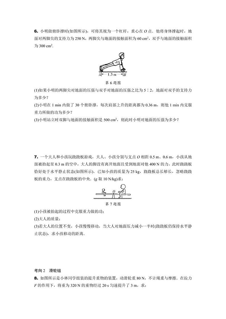 2024长沙中考物理二轮复习 专题二 基础计算题——夯实基础 (含答案)第3页