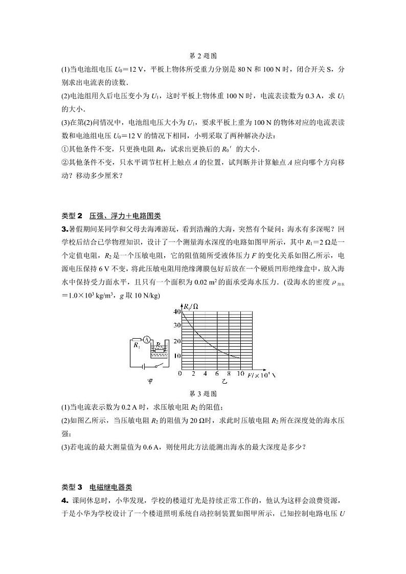 2024长沙中考物理二轮复习 专题三 压轴题——冲刺满分之力电综合 (含答案)第2页