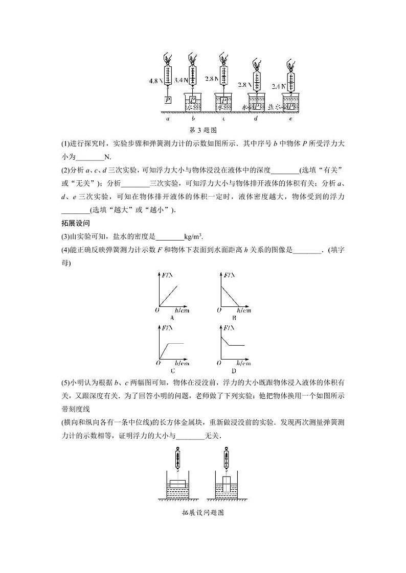 2024长沙中考物理二轮复习 专题一实验题——查漏补缺20分钟限时练一 (含答案)第2页