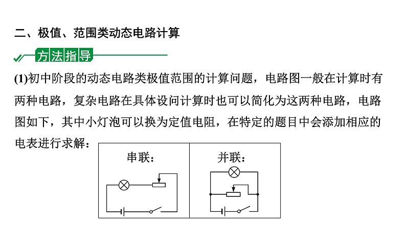 2024长沙中考物理二轮专题复习 微专题 比值、极值、范围类相关计算 （课件）06