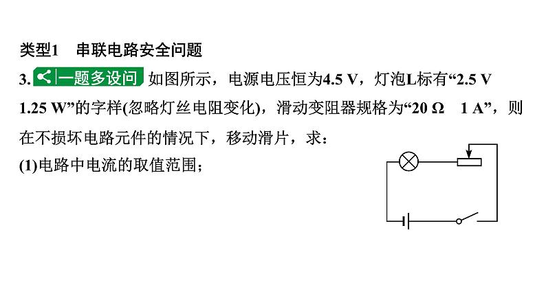 2024长沙中考物理二轮专题复习 微专题 比值、极值、范围类相关计算 （课件）08