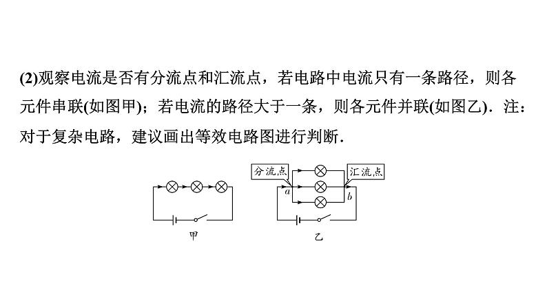 2024长沙中考物理二轮专题复习 微专题 电路识别与设计 （课件）04