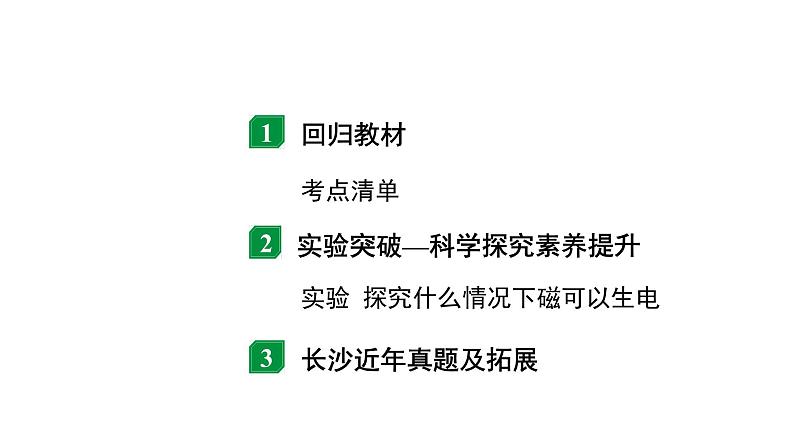 2024长沙中考物理二轮专题复习 中考命题点 电动机与发动机 （课件）第2页