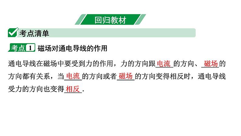 2024长沙中考物理二轮专题复习 中考命题点 电动机与发动机 （课件）第4页