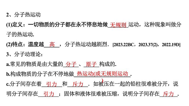 2024长沙中考物理二轮专题复习 中考命题点 分子热运动和内能  能量的转化和守恒 （课件）第5页