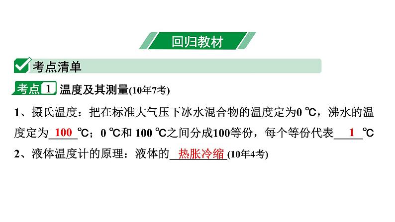 2024长沙中考物理二轮专题复习 温度与温度计 六种物态变化 （课件）第4页