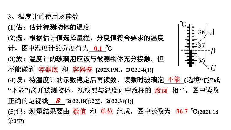 2024长沙中考物理二轮专题复习 温度与温度计 六种物态变化 （课件）第5页