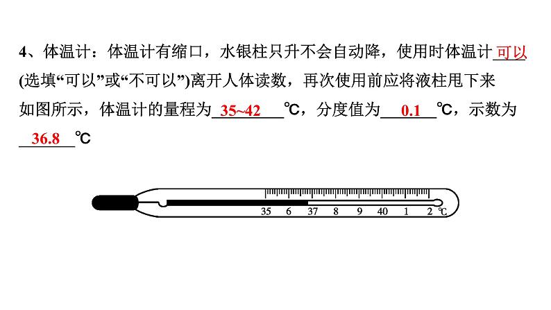 2024长沙中考物理二轮专题复习 温度与温度计 六种物态变化 （课件）第6页