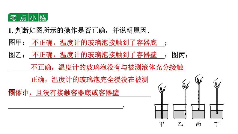 2024长沙中考物理二轮专题复习 温度与温度计 六种物态变化 （课件）第8页