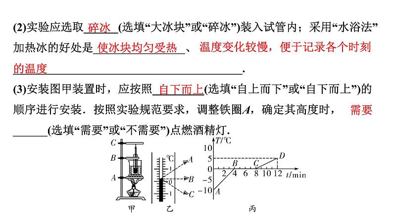 2024长沙中考物理二轮专题复习 中考命题点  物态变化的相关实验（课件）第4页