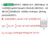 2024长沙中考物理二轮专题复习 微专题 密度、压强、浮力综合计算 （课件）