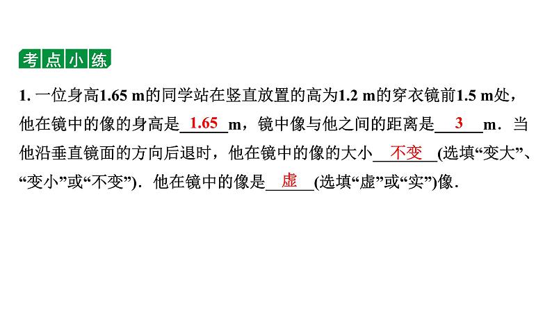 2024长沙中考物理二轮专题复习 中考命题点  平面镜成像（课件）第7页