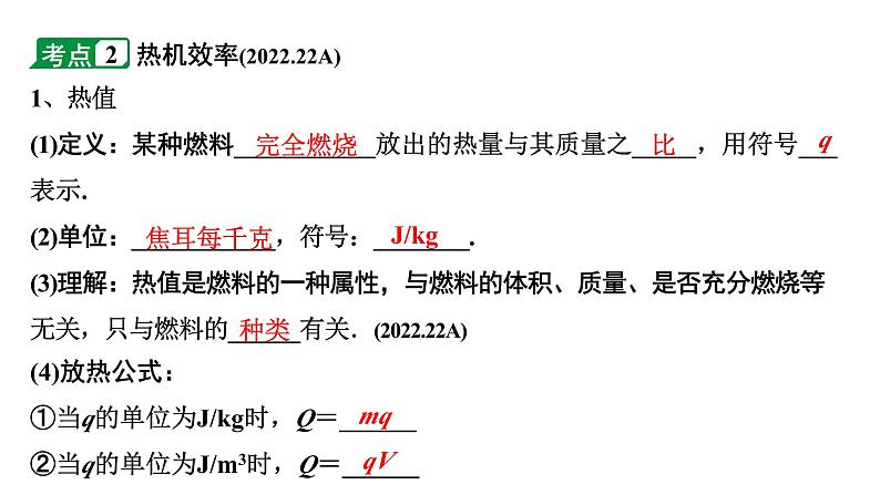 2024长沙中考物理二轮专题复习 中考命题点 比热容及热量的计算（课件）第7页