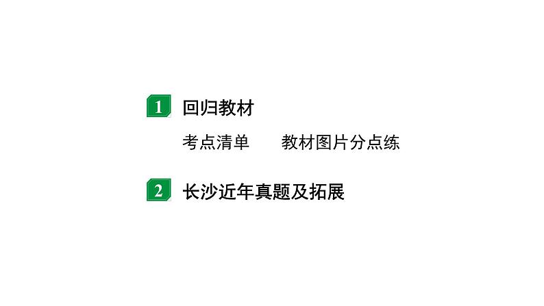 2024长沙中考物理二轮专题复习 中考命题点  大气压强  流体压强与流速的关系 （课件）第2页