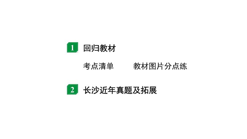 2024长沙中考物理二轮专题复习 中考命题点 功  功率的理解及计算（课件）第2页