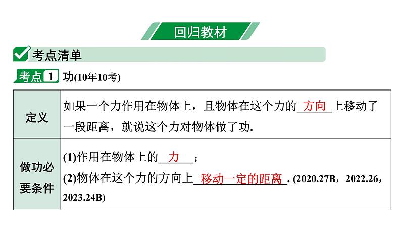 2024长沙中考物理二轮专题复习 中考命题点 功  功率的理解及计算（课件）第4页