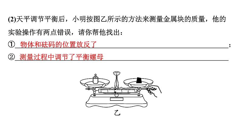 2024长沙中考物理二轮专题复习 中考命题点 测量物质的密度（课件）06