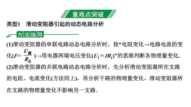 2024长沙中考物理二轮专题复习 微专题 动态电路分析 （课件）03