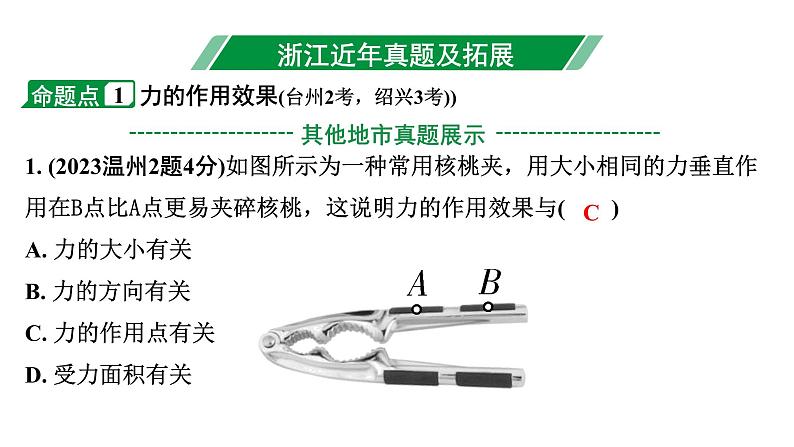 2024浙江中考物理二轮重点专题研究 第3讲 第1节  力 弹力 重力 （课件）第3页