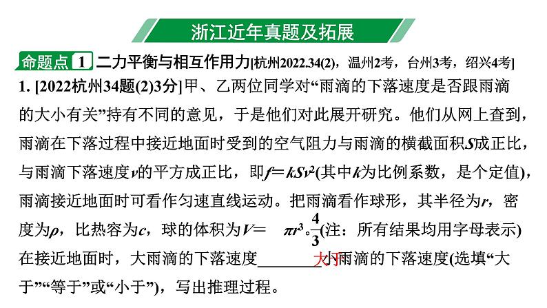 2024浙江中考物理二轮重点专题研究 第4讲  二力平衡 摩擦力 （课件）03