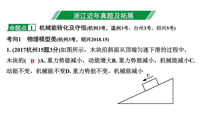 2024浙江中考物理二轮重点专题研究 第7讲 第1节 机械能（课件）第3页
