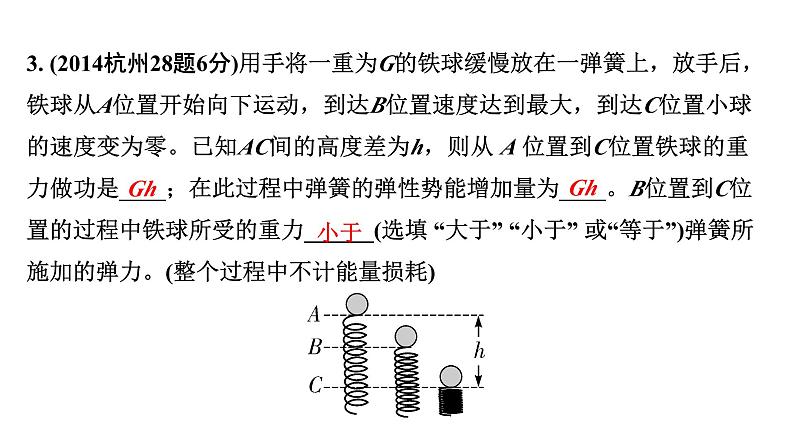 2024浙江中考物理二轮重点专题研究 第7讲 第1节 机械能（课件）第5页