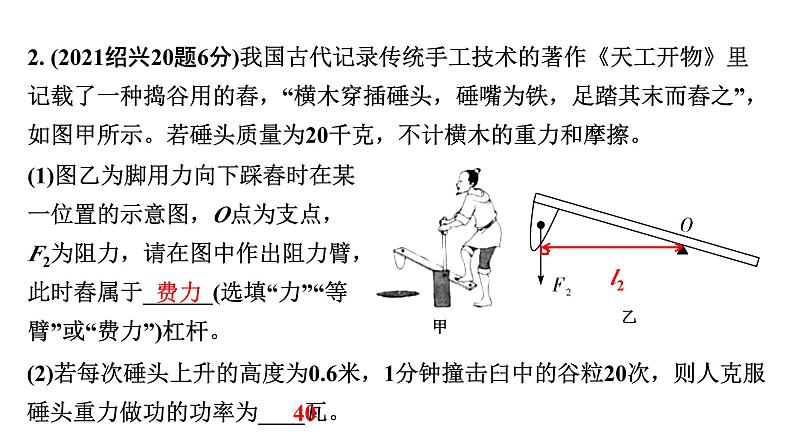 2024浙江中考物理二轮重点专题研究 第8讲 第1节 杠杆  杠杆动态分析（课件）第4页