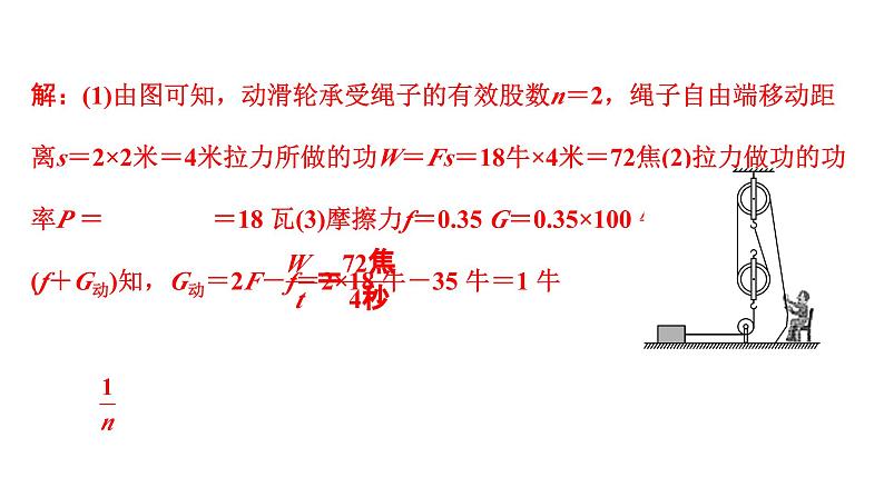 2024浙江中考物理二轮重点专题研究 第8讲 第2节 滑轮  机械效率（课件）第7页