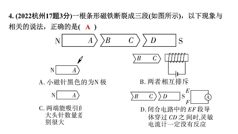 2024浙江中考物理二轮重点专题研究 第11讲  电与磁（课件）第6页