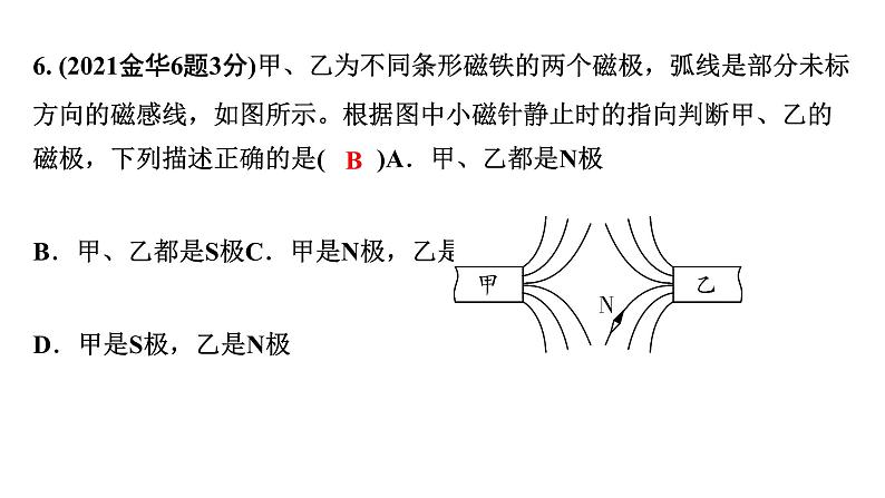 2024浙江中考物理二轮重点专题研究 第11讲  电与磁（课件）第8页