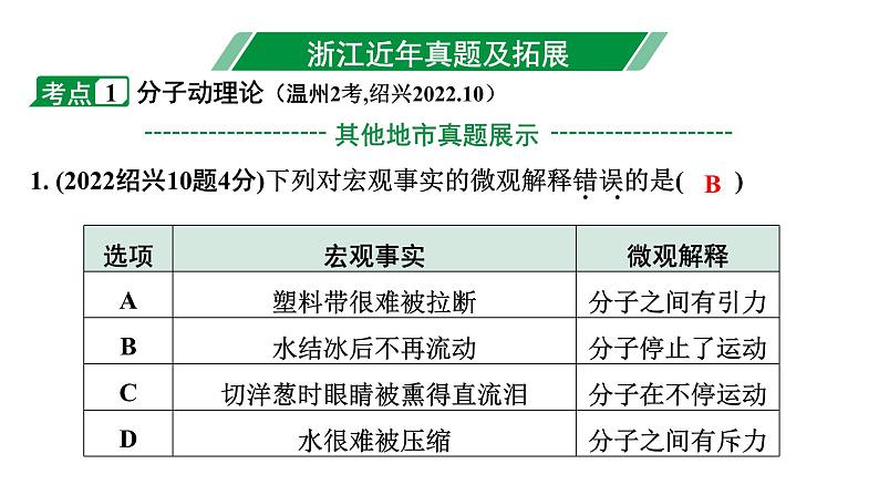 2024浙江中考物理二轮重点专题研究 第14讲  内能（课件）第3页