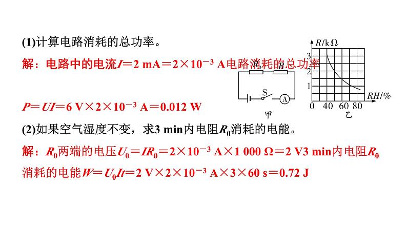 2024浙江中考物理二轮重点专题研究 类型3 生活应用类相关计算（课件）03