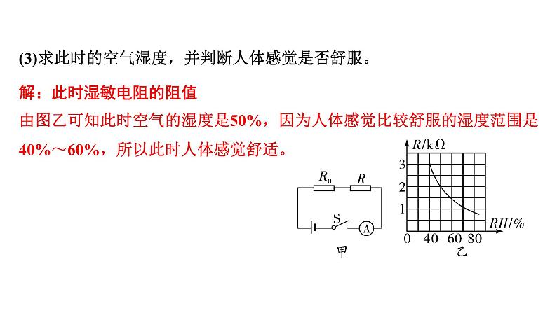 2024浙江中考物理二轮重点专题研究 类型3 生活应用类相关计算（课件）04