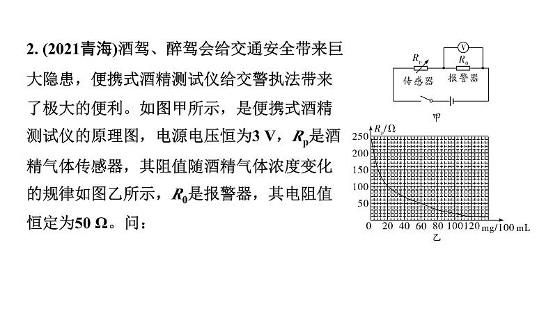 2024浙江中考物理二轮重点专题研究 类型3 生活应用类相关计算（课件）05